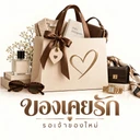 ของเคยรัก