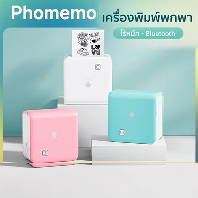 Phomemo M02Pro เครื่องพิมพ์พกพาไร้หมึก Bluetooth พิมพ์โน้ต-สติ๊กเกอร์ชัด