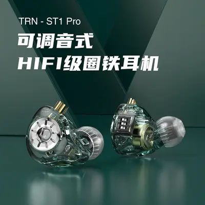 TRN ST1 Pro หูฟังในหู HIFI ปรับเสียงได้