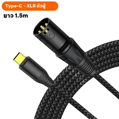 สายแปลง Type-C/3.5mm ตัวผู้-ตัวเมีย สำหรับมิกเซอร์