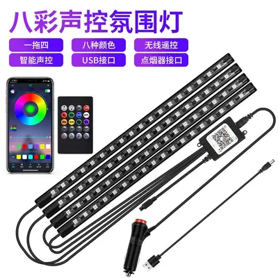ไฟ LED รถยนต์ 8 สี ควบคุมเสียง+รีโมท+แอป