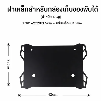 กล่องเก็บเครื่องมือกลางแจ้ง + ฝาเหล็ก (พับได้)