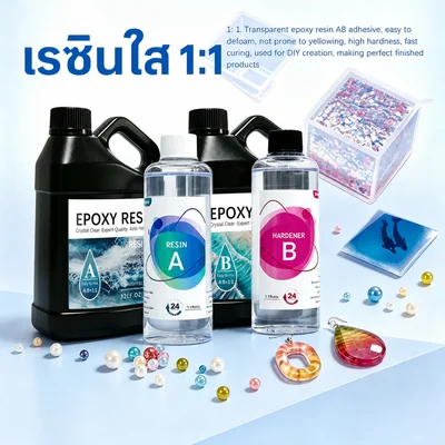 อีพ็อกซี่เรซินใส 1:1 สำหรับงานเครื่องประดับ DIY ไล่ฟองเอง ไม่เหลือง