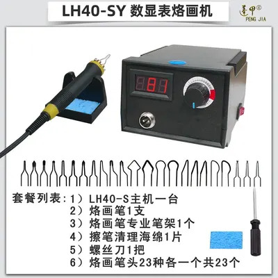 เครื่องทำ Pyrograph Peng Jia 100W ปรับอุณหภูมิได้พร้อม 20 หัว