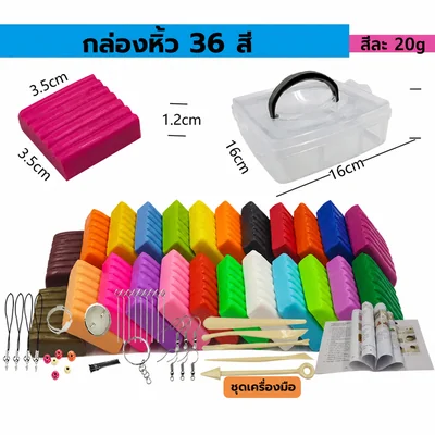 ดินโพลิเมอร์ 24 สี นุ่มปั้นได้ พร้อมเครื่องมือและหนังสือ