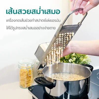 เครื่องกดเส้นสปาตซ์เล่ สแตนเลส ทำเส้นได้หลายแบบ