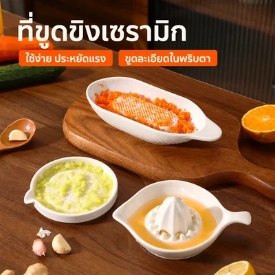 ที่ขูดขิงเซรามิก ขูดขิง/มันเทศ/กระเทียม ได้ละเอียด