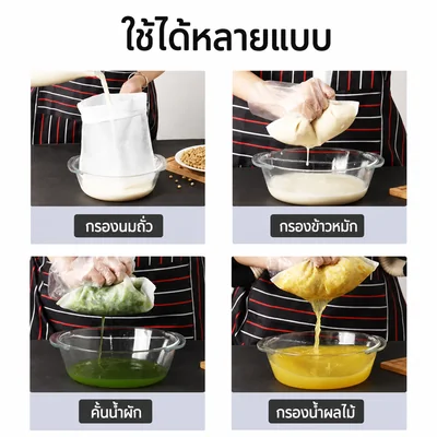 ถุงกรองนมถั่ว/พืช - วัสดุอาหารปลอดภัย