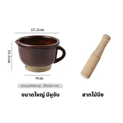ครกเซรามิกแบบดั้งเดิม บดพริก/กระเทียม