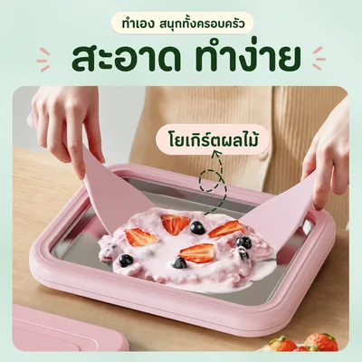 ถาดทำไอศกรีมโยเกิร์ตโฮมเมด ไม่ใช้ไฟฟ้า – 304 สแตนเลส