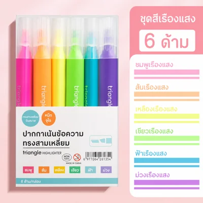 ปากกาเน้นข้อความทรงสามเหลี่ยม ด้ามจับสบาย เขียนชัดไม่เลอะ