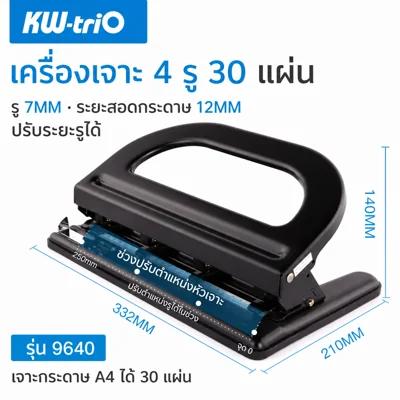 เครื่องเจาะกระดาษ Kodeiyou ปรับตำแหน่งได้ 2-4 รู