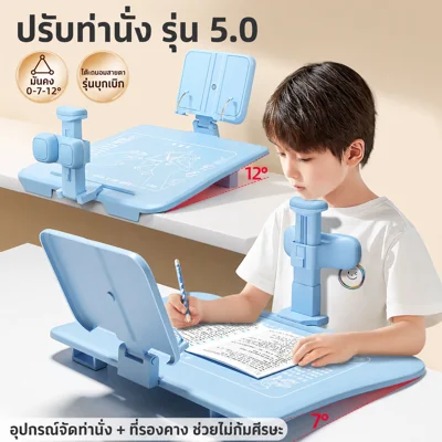 โต๊ะปรับท่านั่งเด็กนักเรียน – ปรับองศา 0-12° ช่วยลด低头
