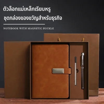 สมุดโน้ตพรีเมียม + ปากกา 2 ตัว ชุดของขวัญสกรีนโลโก้ได้