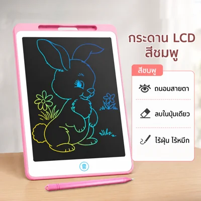 แท็บเล็ตเขียน LCD ลบได้สำหรับเด็ก – เขียนวาดไม่ติดมือ
