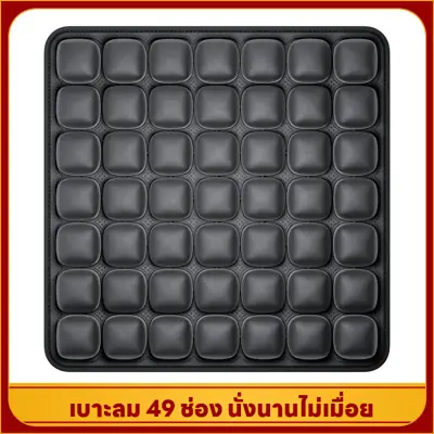 เบาะรองนั่ง 3D ลมอัด ปรับระดับความดันได้