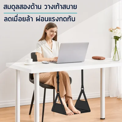 ที่วางเท้าแบบพกพา – ลดปวดขา นั่งนานไม่เมื่อย