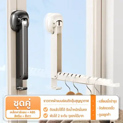 ราวตากผ้าติดผนังยืดหดได้ + พับเก็บได้ ไม่ต้องเจาะ