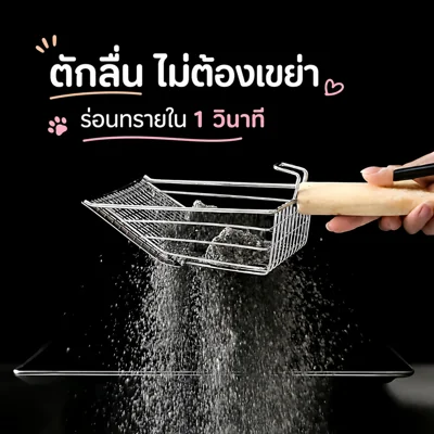 ที่ตักทรายแมวสแตนเลส 2-in-1 ใช้งานง่าย ไม่ต้องเขย่า