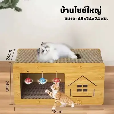 บ้านแมวกระดาษลูกฟูก ลับเล็บ ทนทาน ไม่หลุดลอก