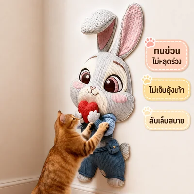 แผ่นลับเล็บแมวรูปกระต่าย 5D ติดผนังได้