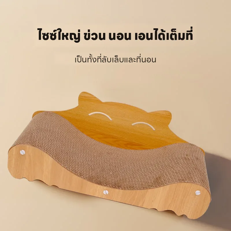 บ้านแมวกระดาษลูกฟูก ลับเล็บ ทนทาน ไม่หลุดลอก