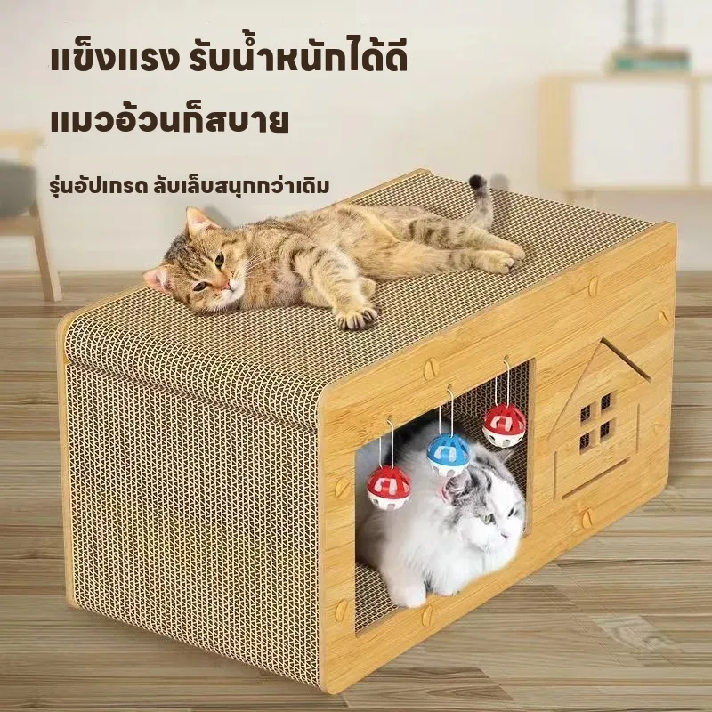 บ้านแมวกระดาษลูกฟูก ลับเล็บ ทนทาน ไม่หลุดลอก