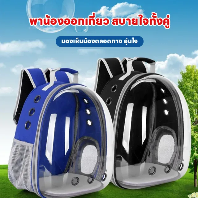 กระเป๋าเป้ใส่แมวโปร่งใส ระบายอากาศดี พกพาสะดวก