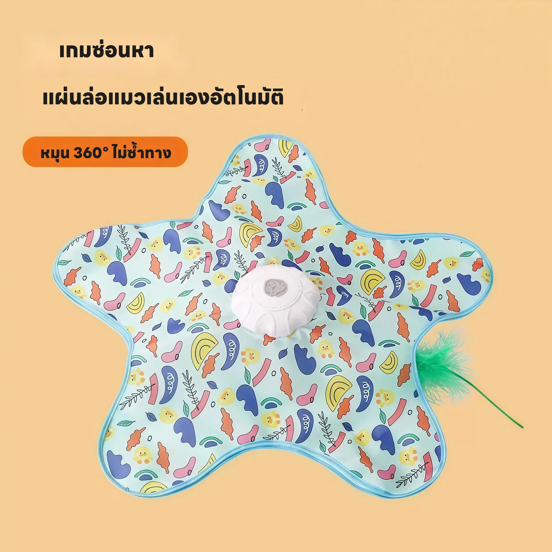 แผ่นเล่นแมวหมุน 360° เล่นเองได้ พร้อมไม้ล่อแมว