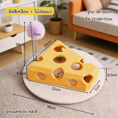 ของเล่นแมวรูปชีส + ลูกบอลกระดิ่ง
