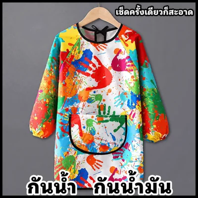 ผ้ากันเปื้อนเด็กกันน้ำ ลายสีสันสดใส