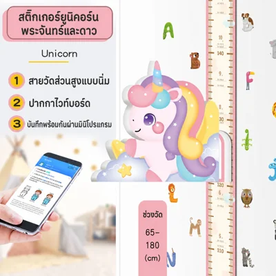 สติกเกอร์ติดผนัง 3D วัดสูงเด็กได้ 3 แบบ