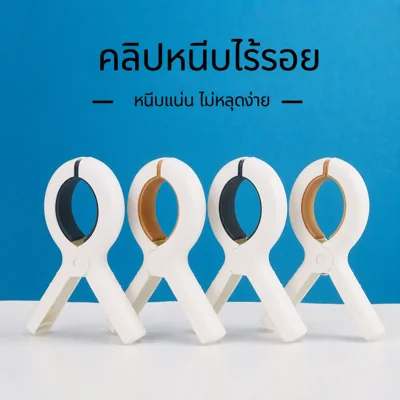 คลิปหนีบผ้าไม่ทำรอย ใหญ่ 4.5 ซม. หนีบแน่นไม่หลุด