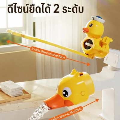 หัวก๊อกน้ำตัวเป็ดน่ารัก ป้องกันน้ำกระเด็น