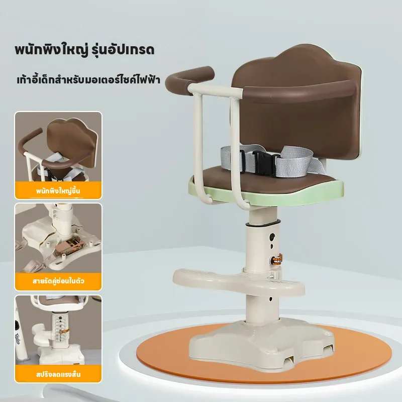เก้าอี้เด็กหน้ารถมอเตอร์ไซค์ไฟฟ้า ลดแรงกระแทก ปรับสูงได้