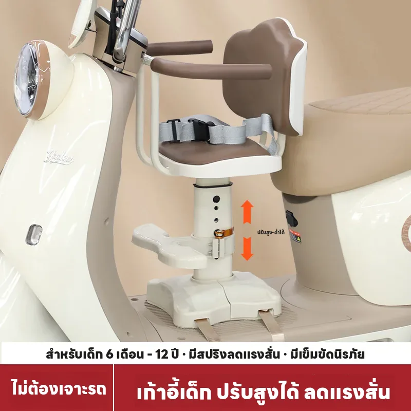 เก้าอี้เด็กหน้ารถมอเตอร์ไซค์ไฟฟ้า ลดแรงกระแทก ปรับสูงได้
