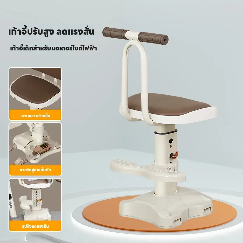 เก้าอี้เด็กหน้ารถมอเตอร์ไซค์ไฟฟ้า ลดแรงกระแทก ปรับสูงได้