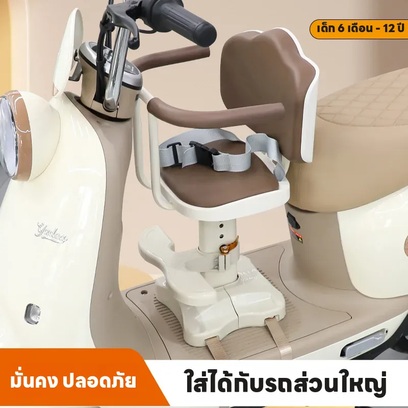 เก้าอี้เด็กหน้ารถมอเตอร์ไซค์ไฟฟ้า ลดแรงกระแทก ปรับสูงได้