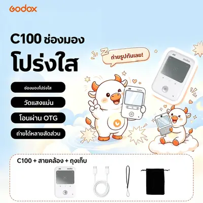 Godox C100 กล้องใส + วัดแสง 65g พกง่าย